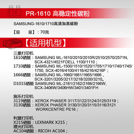 天威 ML1610碳粉 适用奔图PD-213硒鼓 2206/6202 三星SCX-4321/4521FH/ML-1610/1615/施乐3117/3124打印机 商品图1