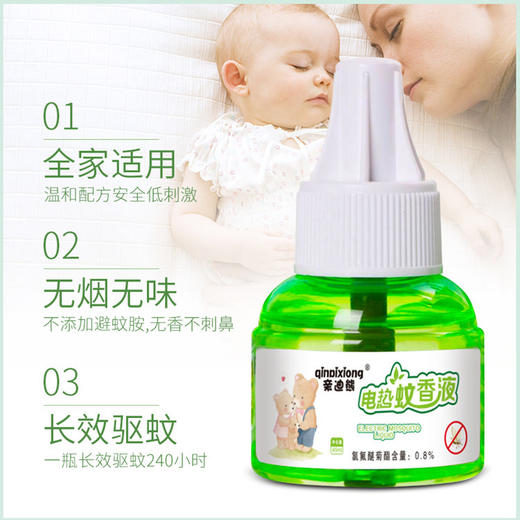9.9包邮【驱蚊必备！3液1器组合】草本电热蚊香液孕婴适用 驱蚊液灭蚊器防蚊液加热器 不含灭蚊氨-QQ 商品图2