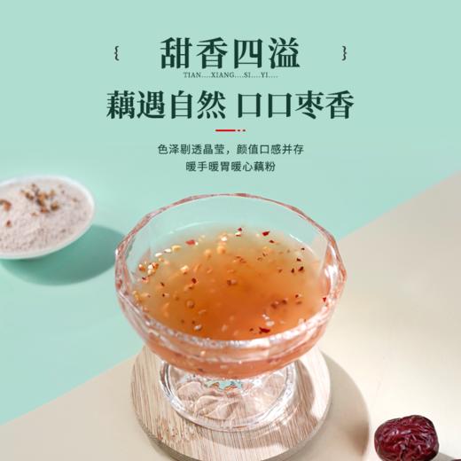 湖畔居偶遇藕粉【红枣味】杭州特产双重营养早餐代餐冲饮210g 商品图1