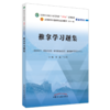 推拿学习题集 房敏 王金贵 主编 全国高等教育十四五规划教材配套习题集 中国中医药出版社 第十一版书籍 商品缩略图5