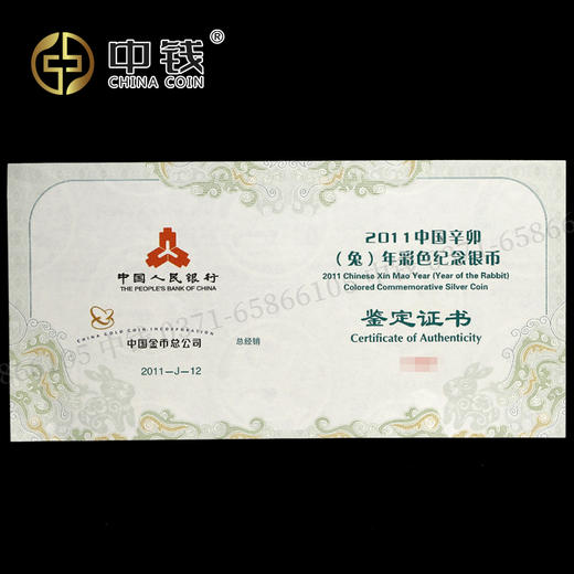 【活动特惠】河南中钱 中国金币  2011年兔年金银纪念币 5盎司彩银兔 商品图7