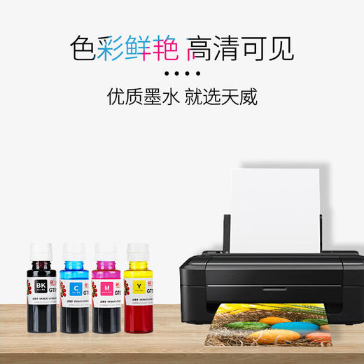 天威 GT51/GT52/GT53 墨水 适用于 惠普HP tank 519 518 418 419 618 531 678 588 5810 商品图8