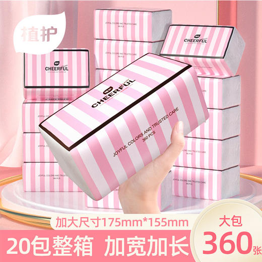 「20包装！加大360张」植护抽纸20大包整箱装 餐巾纸360张居家日用面巾纸4层纸抽清洁工具 商品图0