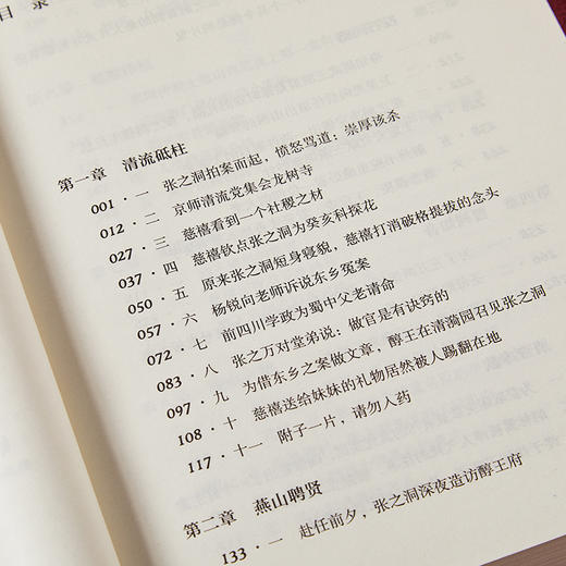 晚清三部曲：曾国藩+张之洞+杨度 商品图3