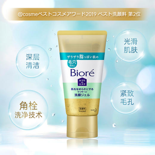 【保税仓】Biore/碧柔深层清洁去黑头啫喱洁面乳150g/支 商品图1