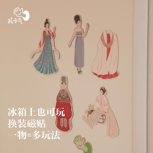 孩子气换装磁贴（唐宋明清） 商品图2
