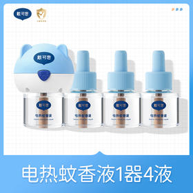 【电热蚊香液推荐】 戴可思电驱蚊液1器4液（无香精无气味）