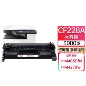 天威 CF228硒鼓带芯片 28a 适用惠普HP M403d M403dn M427dw M403dw M427fdn M427fdw M403n打印机墨盒