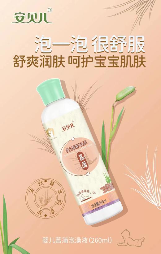【312直播】安贝儿泡澡原液260ml 商品图5