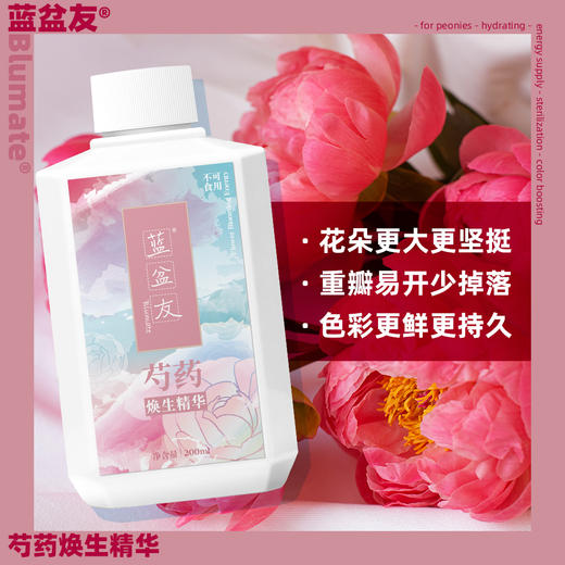 蓝盆友芍药专用营养液【包邮到家】  950ml和200ml 商品图0