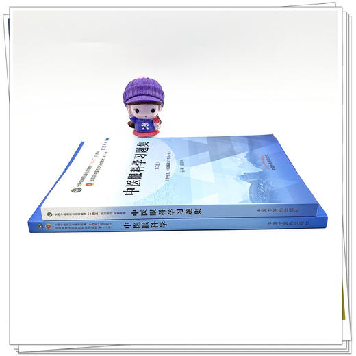 【全2册】中医眼科学+中医眼科学习题集 彭清华 主编（全国中医药行业高等教育十四五第十一版规划教材配套用书）中国中医药出版社 商品图3