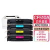 天威 CF510A/204A硒鼓 适用惠普M154a M180n M154nw M181fw打印机硒鼓带芯片  四色套装 商品缩略图0