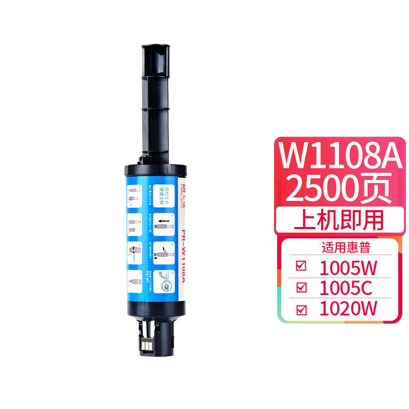 天威 W1108A智能闪充粉盒 108A适用惠普HP Laser NS MFP 1005 1005w 1005c NS1020 1020w 1020c W1109