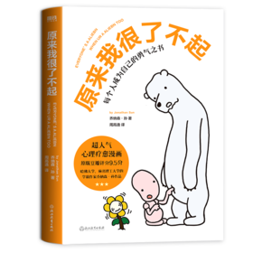原来我很了不起