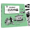 国际图画奖 一百万只猫 3-6岁 婉达·盖格 著 儿童绘本 商品缩略图0