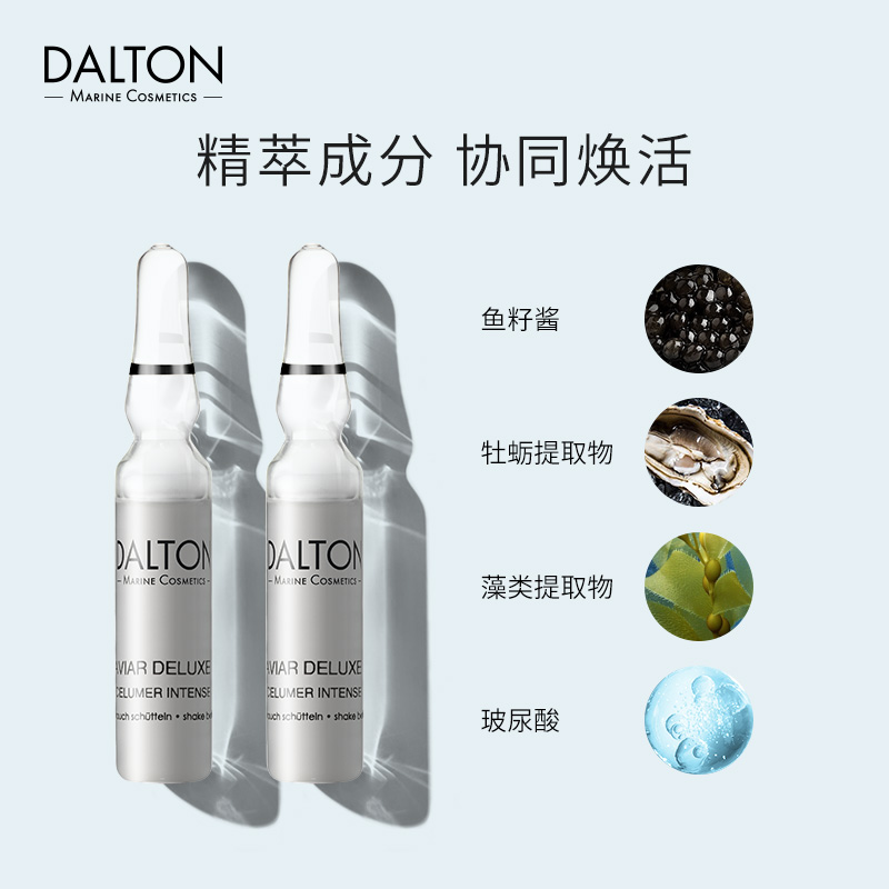 DALTON德海顿鱼籽酱奢颜赋能浓缩安瓶2ml*5