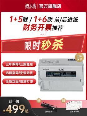 天威针式打印机 票据税票 发票打印机 增值税出库 发货送货24针 全新PR635针式打印机