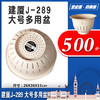 225608 建厦J-289 大号多用盆 商品缩略图1