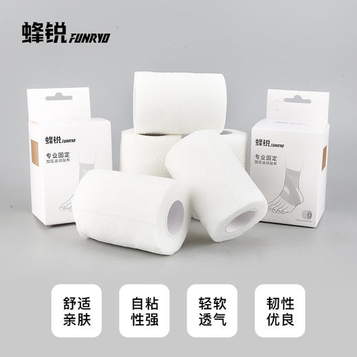 蜂锐专业运动加压贴布绷带  白颜色231210401 商品图0