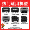 天威 388A 硒鼓CC388A 88a 适用于惠普m1136 p1108 p1106 p1007 M128fn M1218 M226dw M126a黑色硒鼓 商品缩略图2