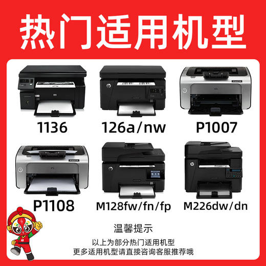 天威 388A 硒鼓CC388A 88a 适用于惠普m1136 p1108 p1106 p1007 M128fn M1218 M226dw M126a黑色硒鼓 商品图2