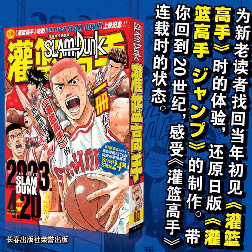 灌篮高手再跳跃 井上雄彦 著 动漫 商品图3