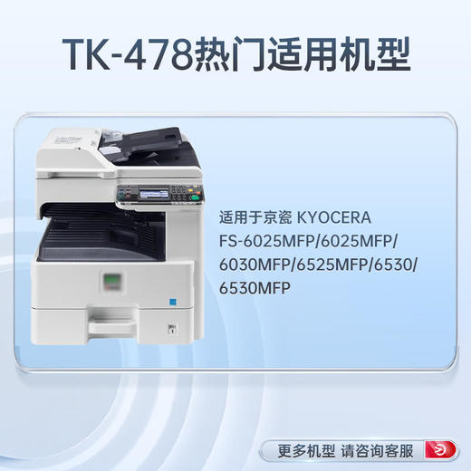 天威 TK-478墨粉盒  适用京瓷6525粉盒 FS-6525MFP 6530MFP墨粉 6025MFP 6030MFP碳粉6530 复印机墨盒 商品图2