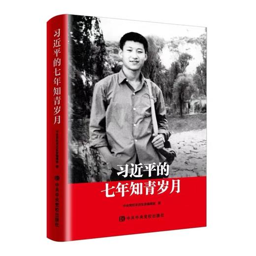 习近平的七年知青岁月 商品图0