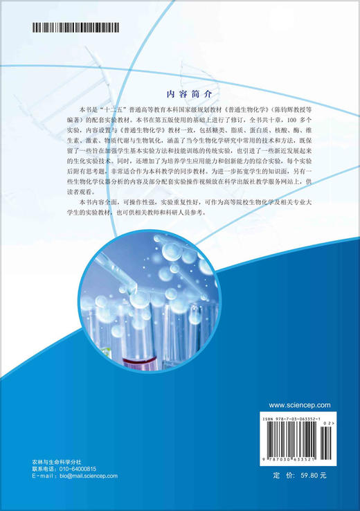 生物化学实验/李俊 张冬梅 陈钧辉 商品图1