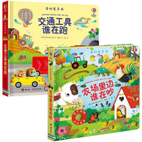 农场里边谁在吵+交通工具谁在跑