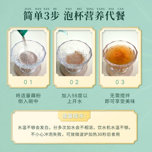 湖畔居偶遇藕粉【红枣味】杭州特产双重营养早餐代餐冲饮210g 商品图4