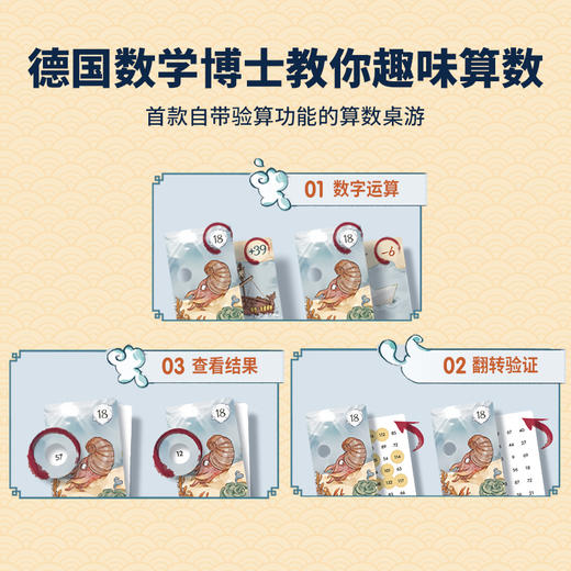Yaofish鳐鳐鱼 神龙妙算：小学生速算数学加减  逻辑训练类玩具 儿童益智桌游玩具4+ 商品图2