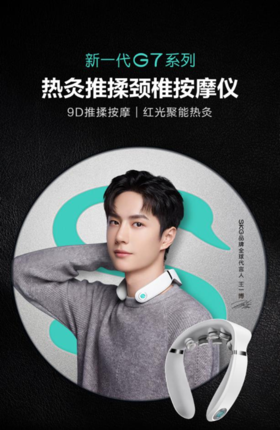 【团购展示】G7款颈椎按摩仪