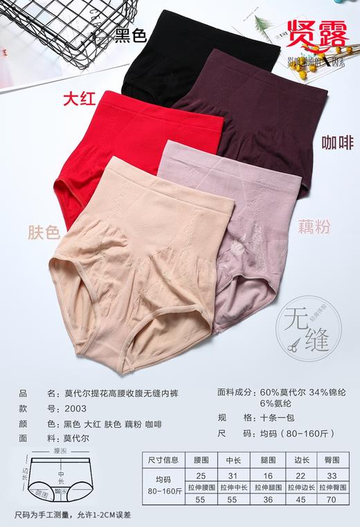 女士内裤无缝美体塑身莫木代尔高腰收腹提臀舒适三角裤2002/2003 商品图6