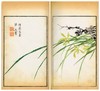 国家图书馆善本特藏精品·芥子园画传（盒装珍藏版 三集十册 16开） 商品缩略图3