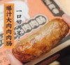 黑猪爆肉肉肉肠400g*2盒 商品缩略图0
