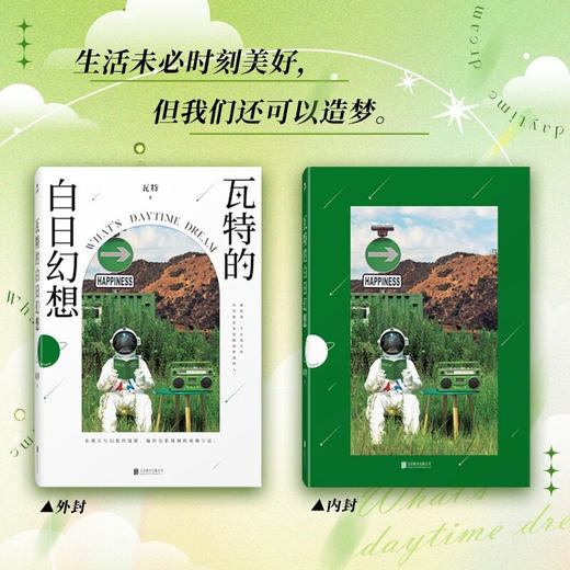 瓦特的白日幻想 瓦特 著 小说 商品图1
