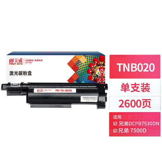 天威 TN-B020粉盒 DR-B020鼓组件适用兄弟HL-B2050DN B2000D硒鼓 DCP-B7520DW B7500D B7530DN墨粉B7700D B7720DN打印机墨盒TNB020 商品图0