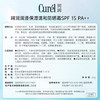 珂润（Curel）保湿温和防晒霜30g SPF15 PA++护肤品敏感肌适用男女通用 商品缩略图1