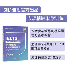 【新东方】IELTS剑桥雅思常见错误精讲精练 剑桥雅思系列辅导教材 出国留学 英国留学 雅思听力 口语 阅读 雅思词汇 单词 新东方英语
