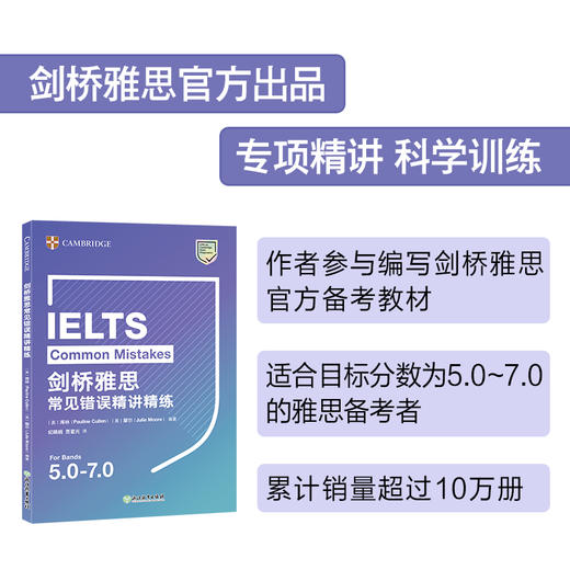 【新东方】IELTS剑桥雅思常见错误精讲精练 剑桥雅思系列辅导教材 出国留学 英国留学 雅思听力 口语 阅读 雅思词汇 单词 新东方英语 商品图0