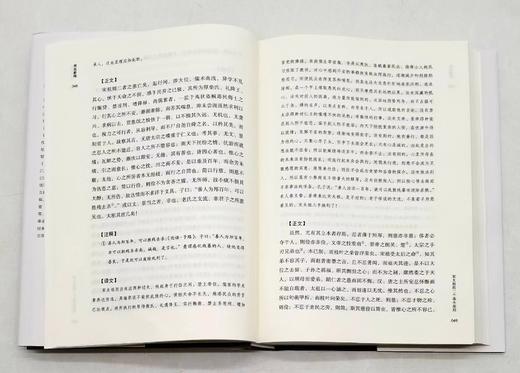 国学经典系列：《宋论新绎》《唐鉴新绎》《贞观政要新绎》 商品图5