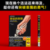 读客恶徒的救赎现在换个活法还来得及，趁你还有突破重围的勇气！ 商品缩略图7