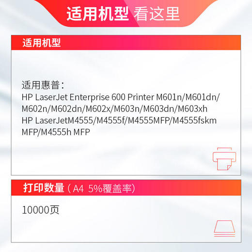 天威CE390A 90A 大容量黑色硒鼓 适用惠普HP M4555 M4555F M4555H M601 M602 M603 商品图1