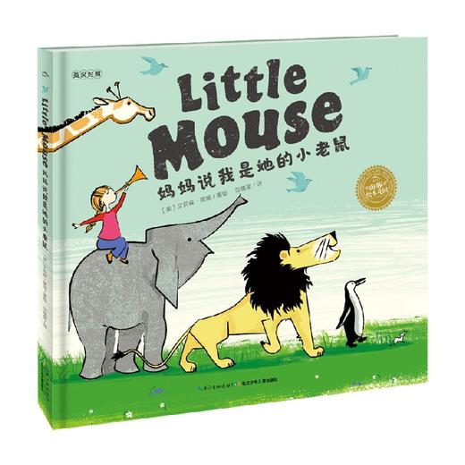 双语绘本 妈妈说我是她的小老鼠 3-6岁 艾莉森·莫瑞 著 少儿英语 商品图0