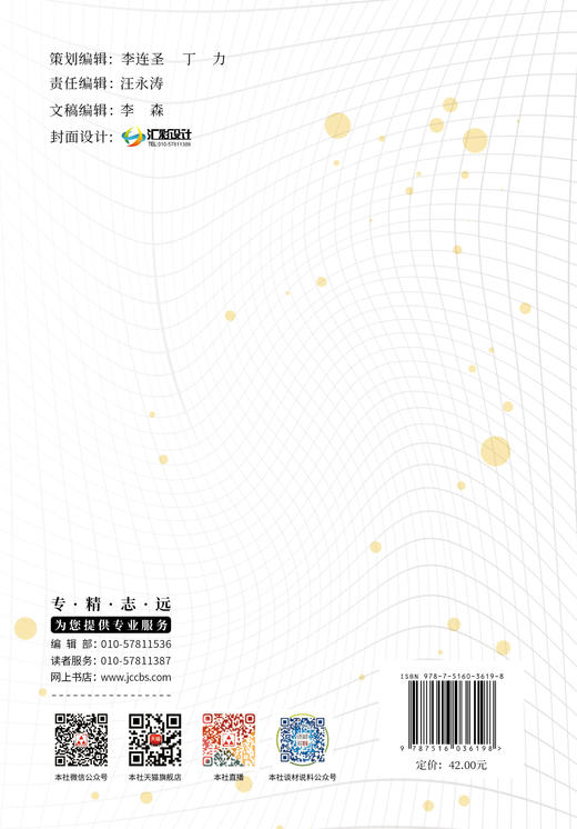 直播电商综合实训 中国建材工业出版社 商品图1
