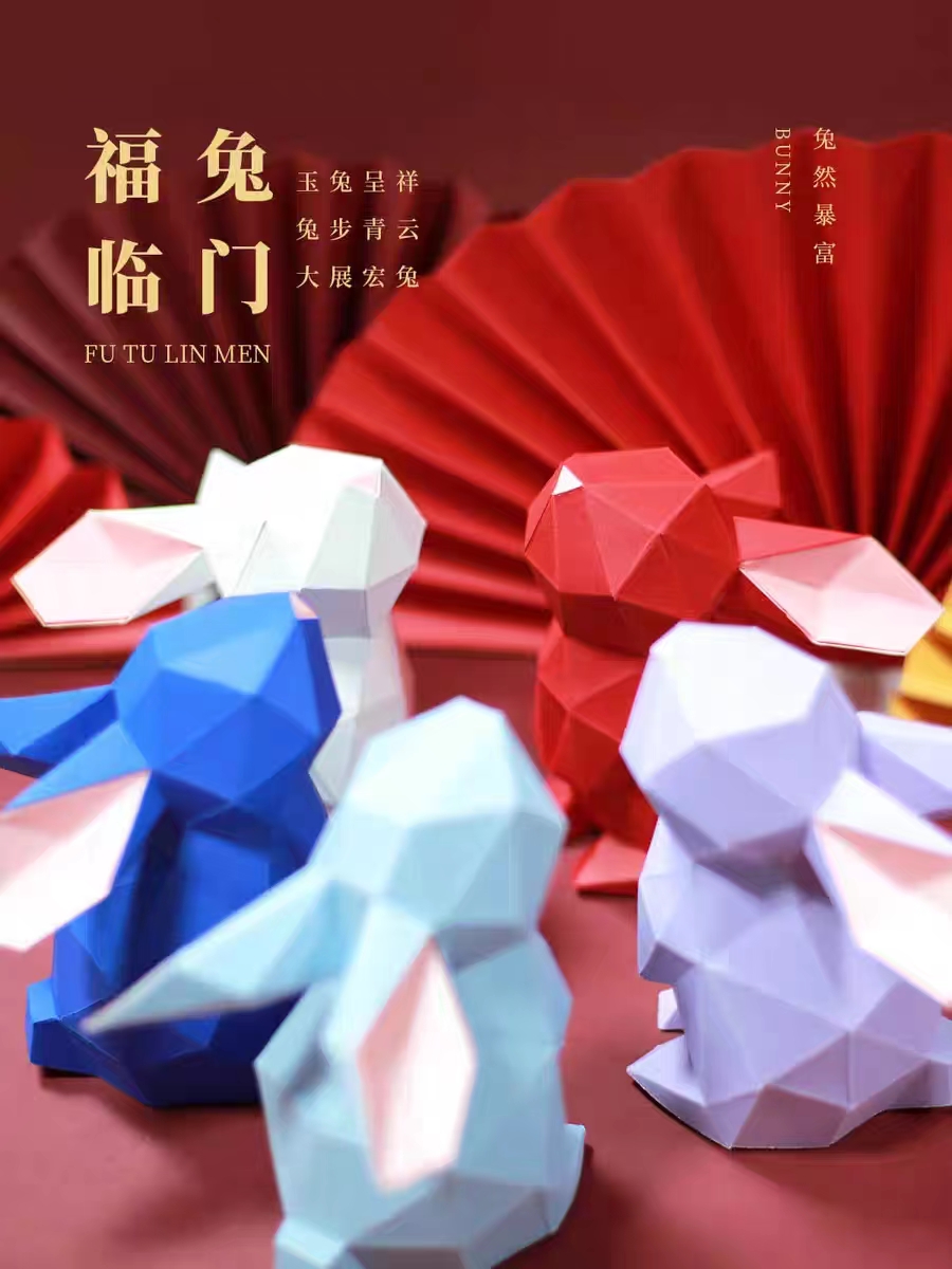 纸米星球 招财兔兔系列3D特种纸张折纸艺术摆件#此商品参加第十一届北京惠民文化季