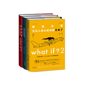“脑洞问答三部曲”（共3册）