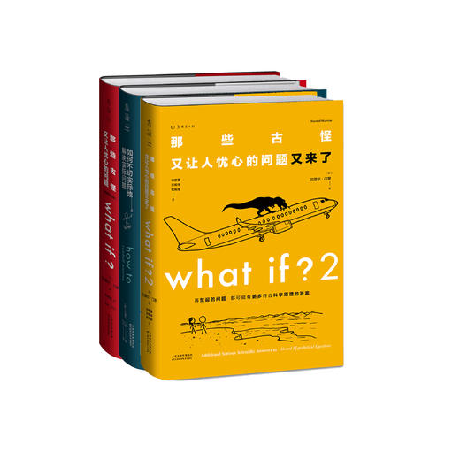 “脑洞问答三部曲”（共3册） 商品图0