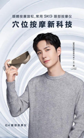 【团购展示】E4 眼部按摩仪